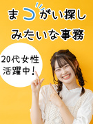 文字チェック事務（誤字修正等かんたん業務）◆7月までに20名採用／在宅可／年休125日／定時退勤！1