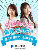 生涯設計デザイナー◆5年間は教育期間＆固定給／基本土日祝休み／個人ノルマなし／年間休日120日1