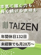 不動産営業（中古アパートの仕入営業）◆年休132日／業界では珍しい土日祝休み／残業月平均5時間以下1