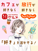 リクルートグループの事務◆じゃらん・ホットペッパー／在宅可／服装ネイル自由／年休125日／残業月2h1