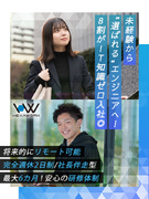 ITエンジニア（未経験歓迎）◆リモート案件7割／代表直伝の6ヶ月研修あり／定着率9割以上1