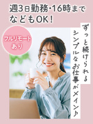 データ入力事務◆在宅・土日休み・週3日勤務・16時までもあり／パナソニックグループなど大手ではたらく1