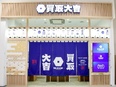 『買取大吉』の店舗開発（立地分析・出店企画担当）◆未経験可／土日休／残業ほぼ無／月収50.1万円～3