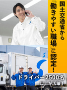 食品のルート配送スタッフ◆年間休日119日／初年度から年収500万円も可／毎年昇給／創業90年以上1