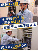 ビル管理スタッフ（未経験歓迎）◆賞与年2回／年休124日／資格手当40種類以上／創業以来黒字経営1