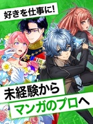 編集者（未経験歓迎）◆マンガ編集・原作プロデューサー／入社半年で担当作も／年休125日／ノー残業デー1
