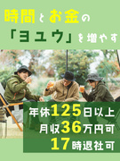 街づくりの品質管理◆17時退社OK／年休125日／年収450万円可／国家資格の支援制度あり1