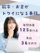 予算管理アシスタント◆年収450万円可／18時退社可／面接1回／未経験から将来役立つスキルを学べる1