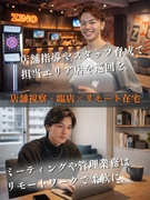 エンタメバーのエリアマネージャー（管理職）◆拡大成長ベンチャー企業／フレックス制／リモート可／裁量有1
