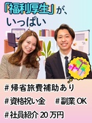 総務管理（未経験歓迎）◆年休125日／寮費全額負担／副業OK／1年目月収36万円可能／帰省旅費補助1