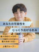 ものづくりスタッフ（未経験歓迎）◆最大月収32.4万円／年休最大130日／転勤なし／上場グループ1