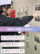 設備管理◆未経験からでも月収30万円以上可能！／資格手当あり／退職金制度あり／東証プライム上場G1