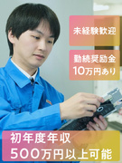 東芝家電の修理エンジニア（未経験歓迎）◆1年目から年収500万円以上も可／転勤なし／資格取得支援あり1