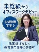 事務系総合職（一般事務・総務など）◆未経験歓迎／同期とスタート／残業月平均7.9h／健康経営優良法人1