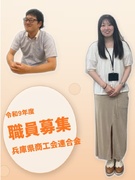 商工会職員（経営支援・地域振興・総務などを担当）◆設立69年／残業月4時間／昨年度賞与4.65ヶ月分1