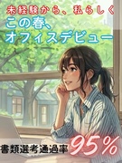 事務スタッフ◆書類選考通過率95％／教育・サポート体制充実／残業1日10分ほど／ネイルOK・服装自由1