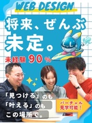 Webデザイナー◆9割が未経験入社／残業ほぼなし／リモート案件9割／ゲーム感覚の研修／志望動機不要！1