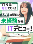 サーバーエンジニア（未経験歓迎）◆年休127日／残業ほぼなし／3ヶ月の充実した研修／神戸勤務1