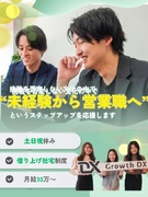 法人営業（インサイドセールスからスタート）◆未経験歓迎／リモート有／キャリアアップでコンサルタントへ1