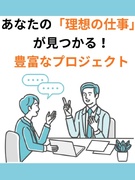 技術系総合職◆入社者の98％が給与UP／年収例864万円／大手メーカー勤務／転勤なし／年休122日1