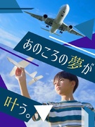 航空機開発◆大手メーカーで活躍／月給30万円～／面接1回／年休122日／残業月平均9.1h1