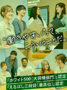総務（未経験歓迎）◆上場企業／国内外19社を支える窓口／えるぼし最高位認定／年休123日・土日祝1