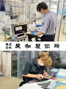 製造スタッフ◆未経験歓迎／じっくり3年かけて育成！／残業ほぼなし／有休取得100％／平均勤続10年超1
