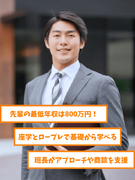 投資用不動産の営業(未経験歓迎)◆月給40万円以上/成約1件につき最大200万円のインセンティブあり1