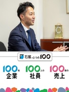 経営企画◆社長と71年の歴史をリブランディング／M&A×営業DXで次代を創る／年休125日1