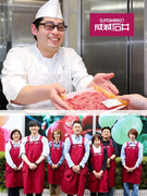 『成城石井』の店舗運営スタッフ◆専門スキルも研修／賞与4ヶ月分／残業月10h程／創業99年1