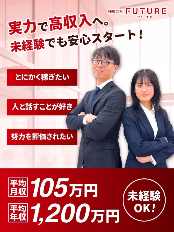 催事買取スタッフ◆研修期間も報酬あり／初年度平均月収105万円／2年目平均年収2000万円超イメージ1