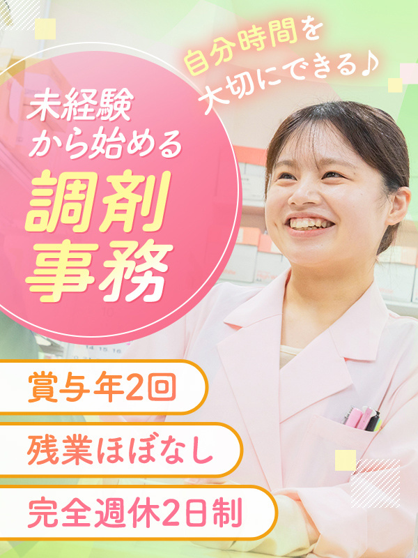 医療事務（未経験歓迎）◆連休最大12日取得実績／完全週休2日／賞与年2回／年休120日／基本定時退勤イメージ1