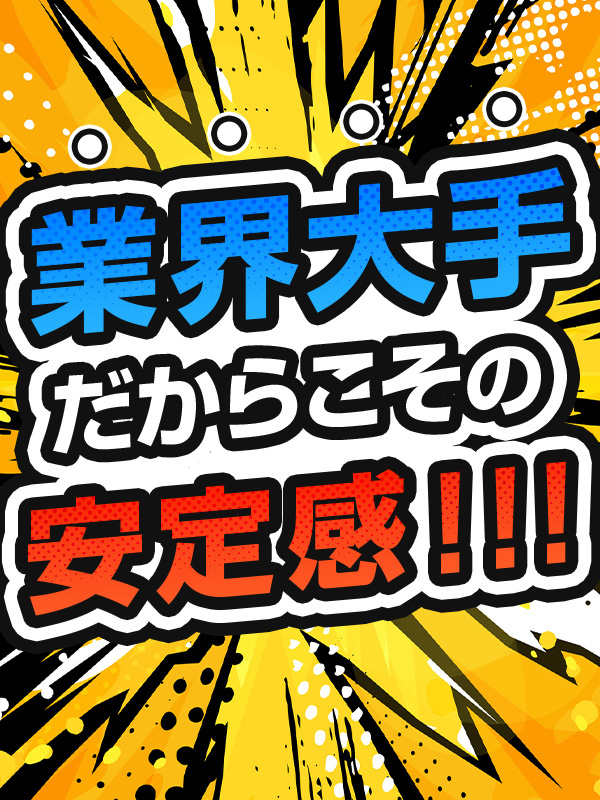 ビル設備管理◆未経験歓迎/業界大手の安定基盤/定着率90%/残業月平均5h/賞与平均3ヶ月分/転勤無イメージ1