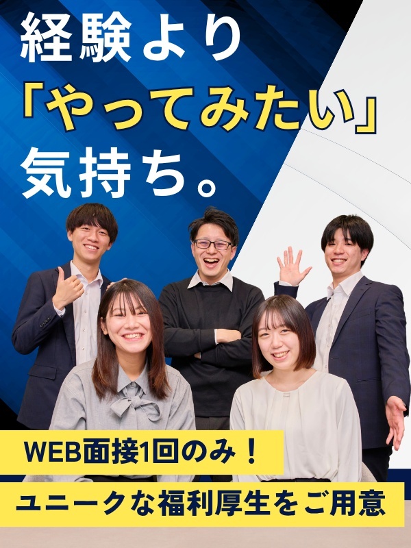 総合職(営業・人材コーディネーター・キャリアアドバイザー)◆定着率96.9%/残業月10h未満イメージ1