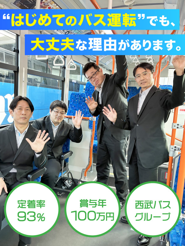 送迎バスドライバー（未経験歓迎）◆賞与年100万円／完休2日／長期休暇7日／定着率93％／シニア活躍イメージ1
