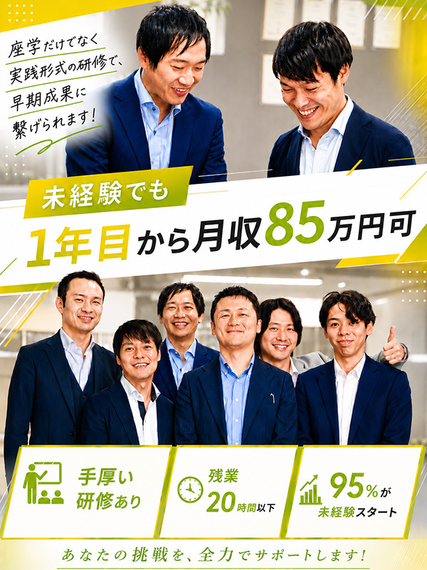 ルームアドバイザー◆未経験1年目から月収85万円～可能／オープニングスタッフ店舗有／引越支援有！イメージ1