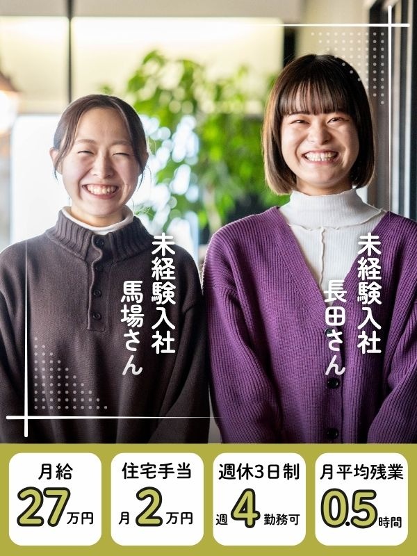 キッズサポーター◆子どもの笑顔に繋がるイベント企画／月給27万円～／住宅手当月2万円／持ち帰り仕事無イメージ1