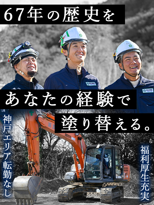 施工管理(未経験歓迎)◆平均年収680万/神戸エリア中心/入社祝金10万/福利厚生充実/面接1回イメージ1