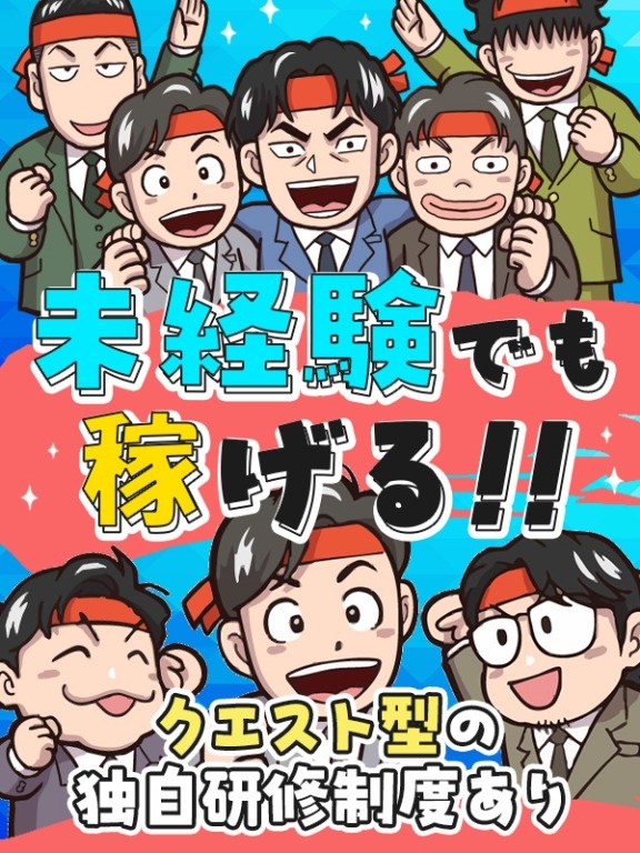 WEB広告営業◆9割が未経験/半年で前年収2倍実績あり/月収150万以上可/成約率50%・飛び込み0イメージ1