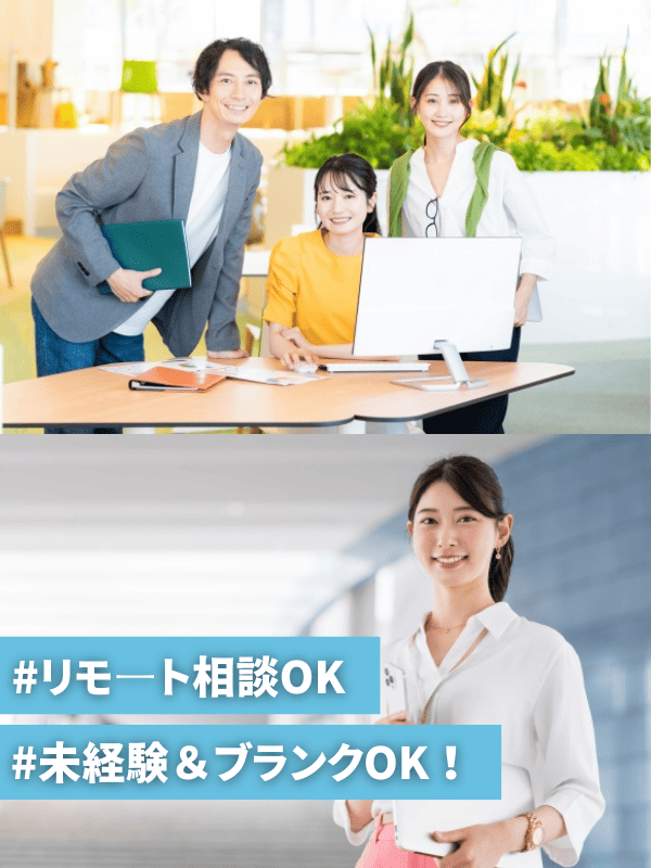 ITエンジニア（未経験歓迎）◆フルリモート案件有／土日祝休み／年間休日125日／案件選択制／前給保証イメージ1
