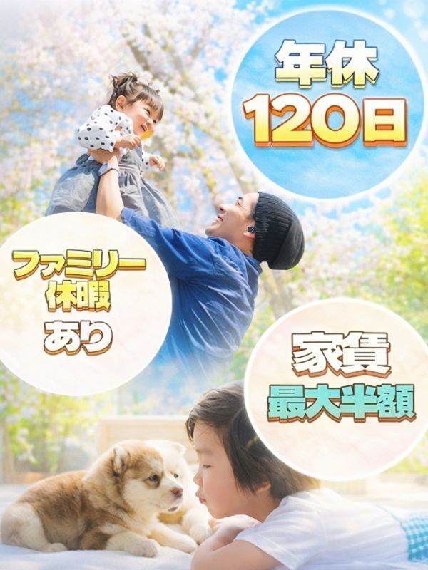 教室長◆家賃補助／月給30万円以上／フレックス導入／年休120日／ペットも対象の家族休暇／賞与4ヶ月イメージ1