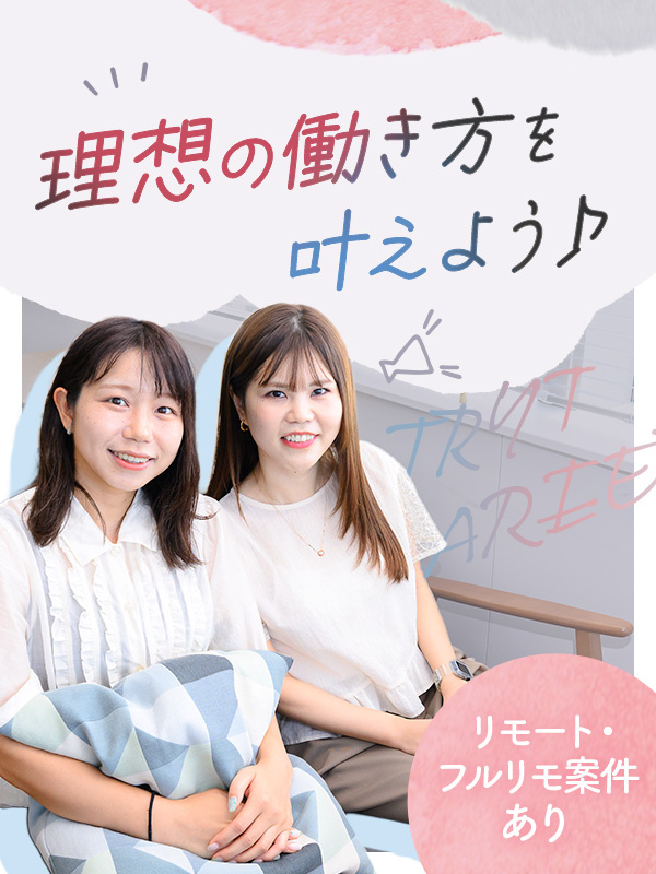 ITサポート事務（未経験歓迎）◆年休125日／定着率90％／在宅・フルリモ案件有／月給27万円～イメージ1
