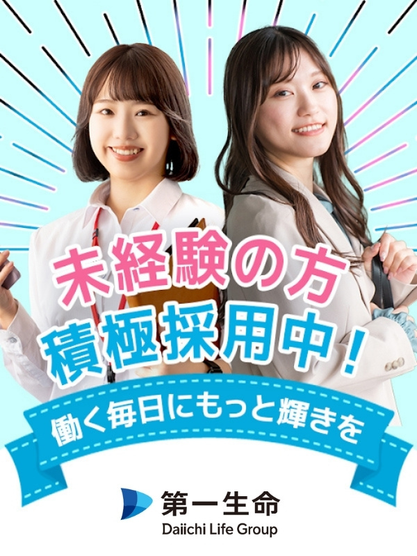 生涯設計デザイナー◆5年間は教育期間＆固定給／基本土日祝休み／個人ノルマなし／年間休日120日イメージ1