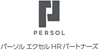 パーソルエクセルHRパートナーズ株式会社（パーソルグループ）