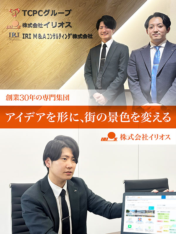 株式会社イリオスの転職・求人情報｜エン転職｜法人営業（未経験歓迎 