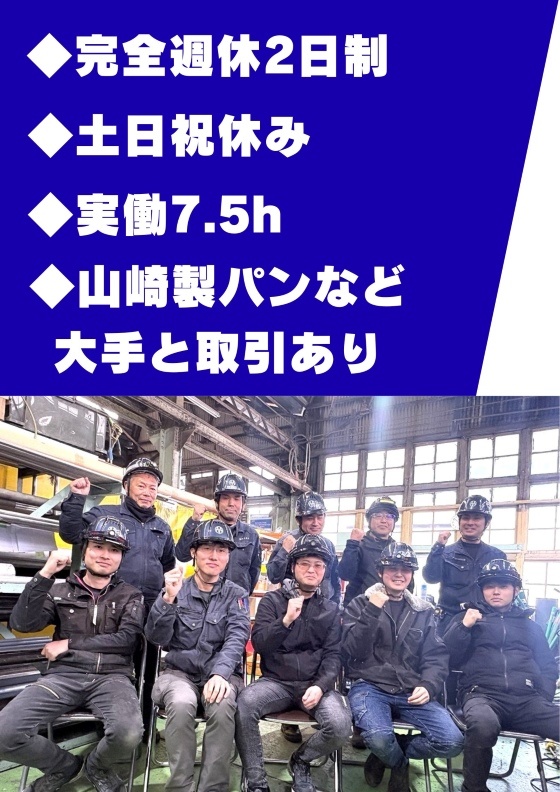 技術スタッフ（配管の設計から溶接や取付・メンテナンスまで担当）◆日清・酉島製作所など大手と取引ありイメージ1