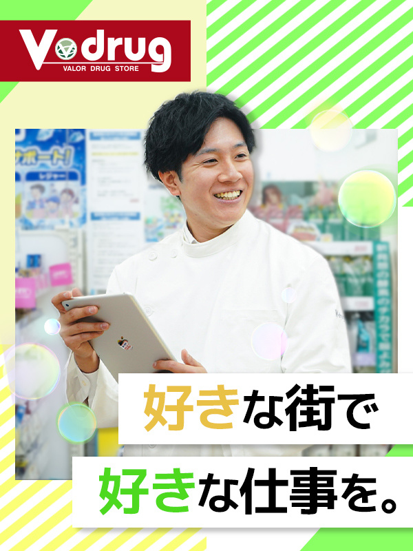 V・drugの販売スタッフ◆東証プライム上場G／早期キャリアアップ可／残業10h／賞与3.5ヶ月分イメージ1