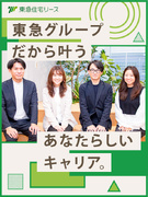 総合職◆東急不動産ホールディングスのグループ会社／業務に慣れてからはリモートも可1