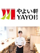 『やよい軒』の店舗運営スタッフ◆未経験歓迎／6ヶ月の充実研修／年間休日122日／残業少なめ／転勤なし1