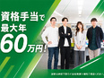 ヘルプデスク◆副業OK／みなし残業無し／資格手当最大年60万円／賞与昨年度実績4.1ヶ月分！3